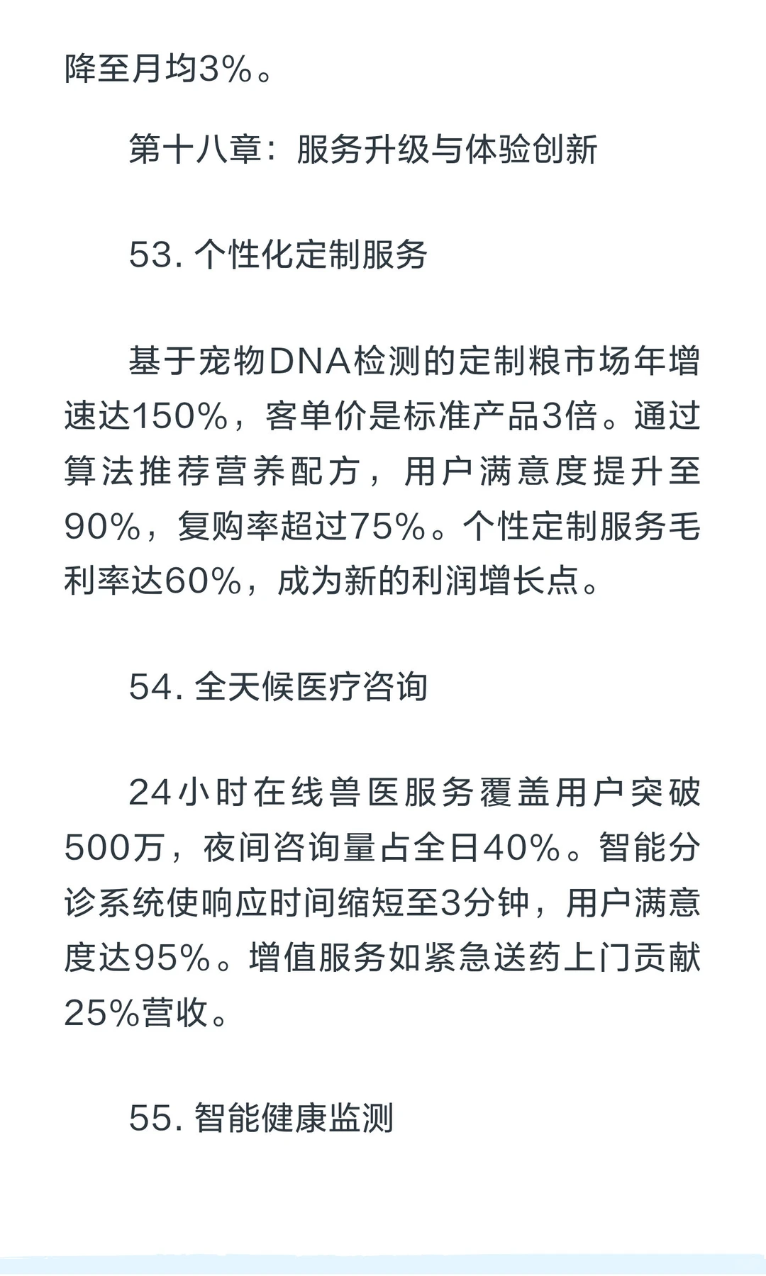 宠物行业100个关键词深度解读