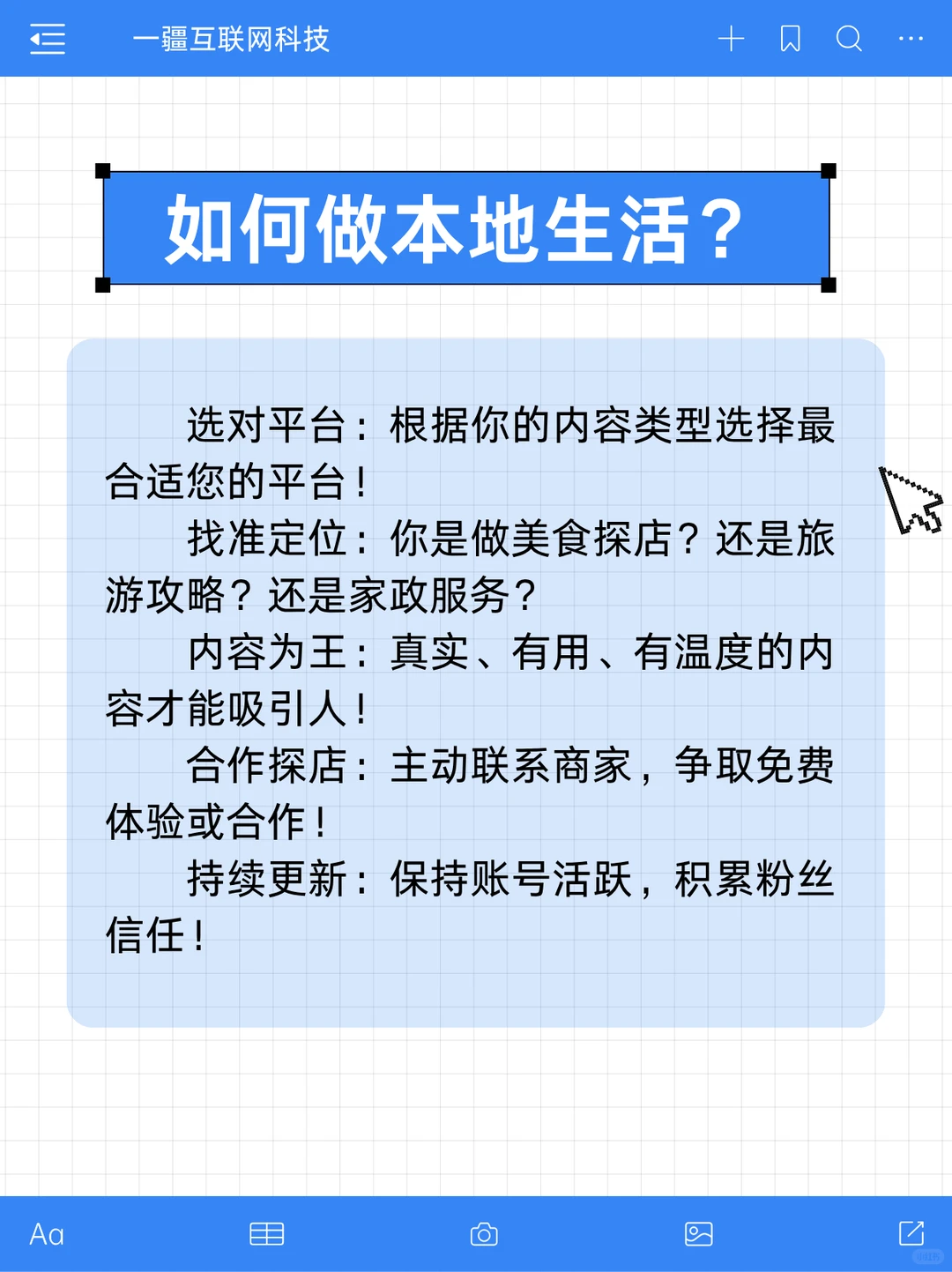 ✅本地生活小白入局必看｜从0到1干货指南