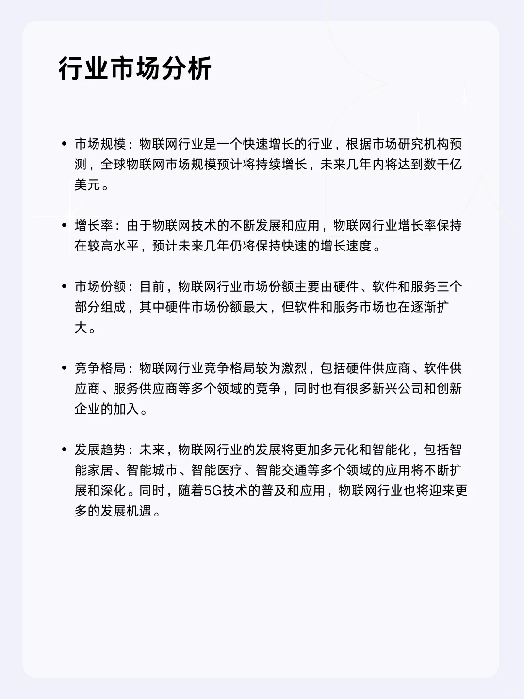 ?每天一个行业分析 | 物联网