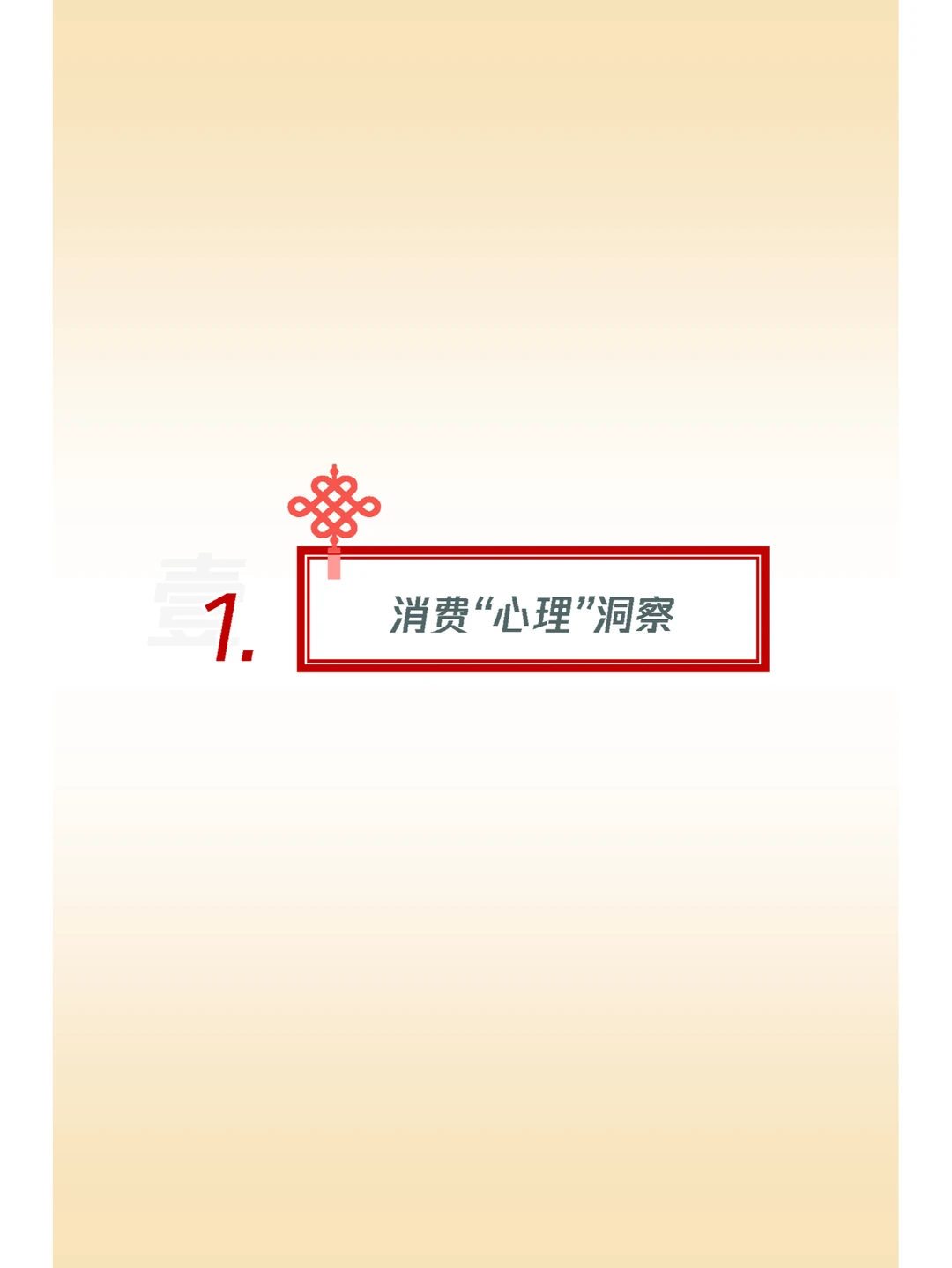 行业报告｜龙年春节消费意愿和行为调研报告