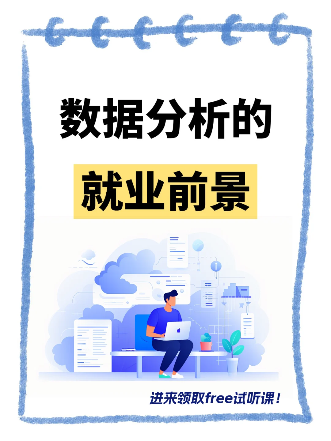 想学数据分析的进来！带你快速了解下行业