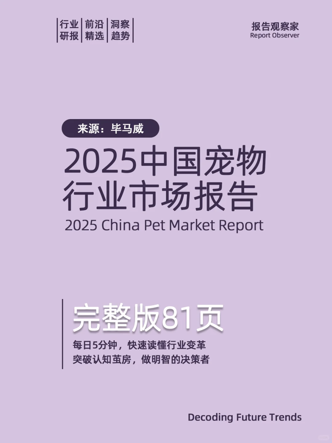 2025中国宠物行业市场报告