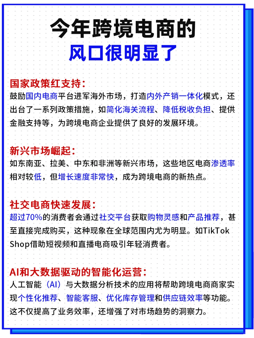 2025年跨境电商的风口很明显了！