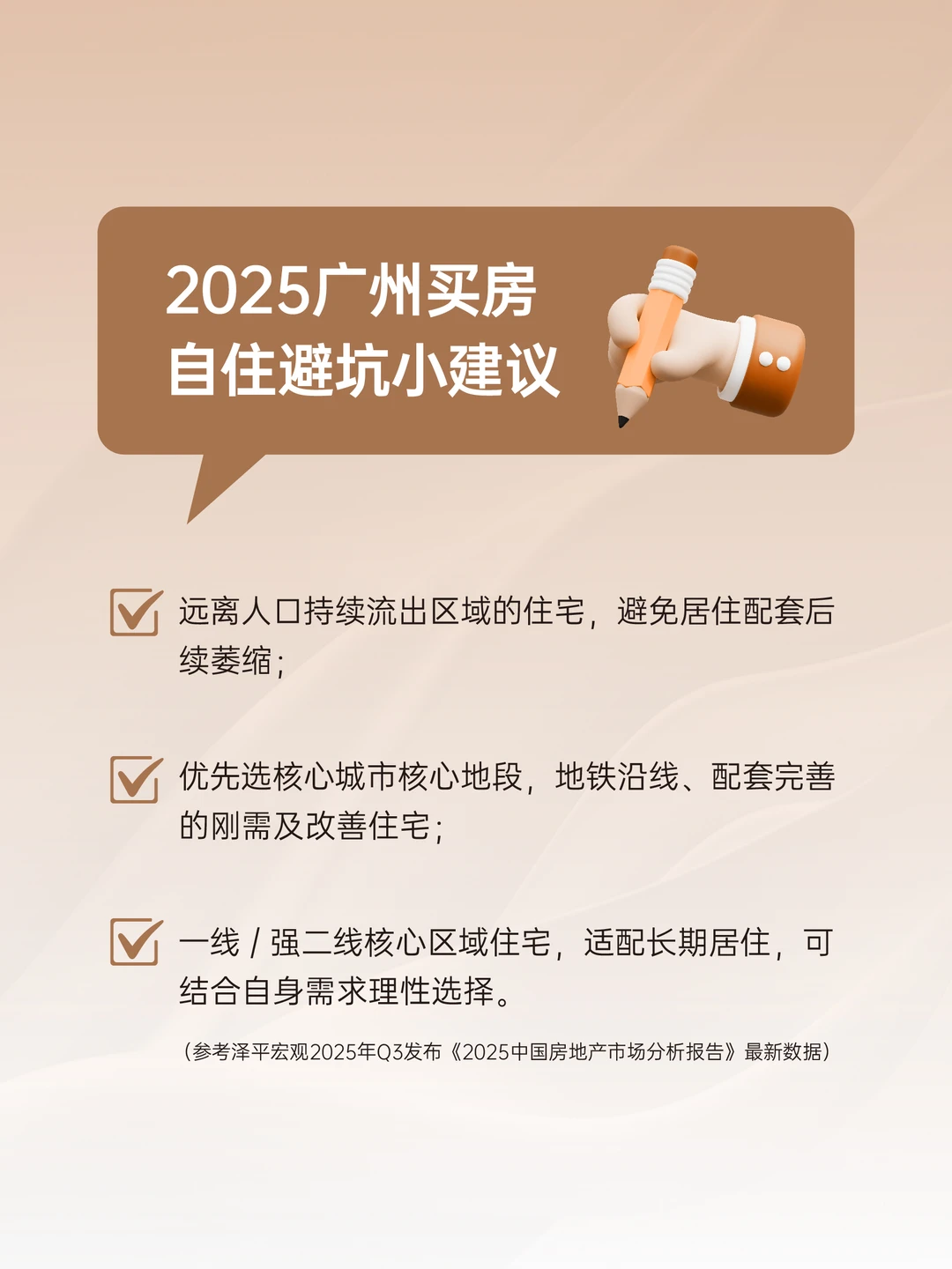 广州为大湾区核心城市,居住需求持续稳定