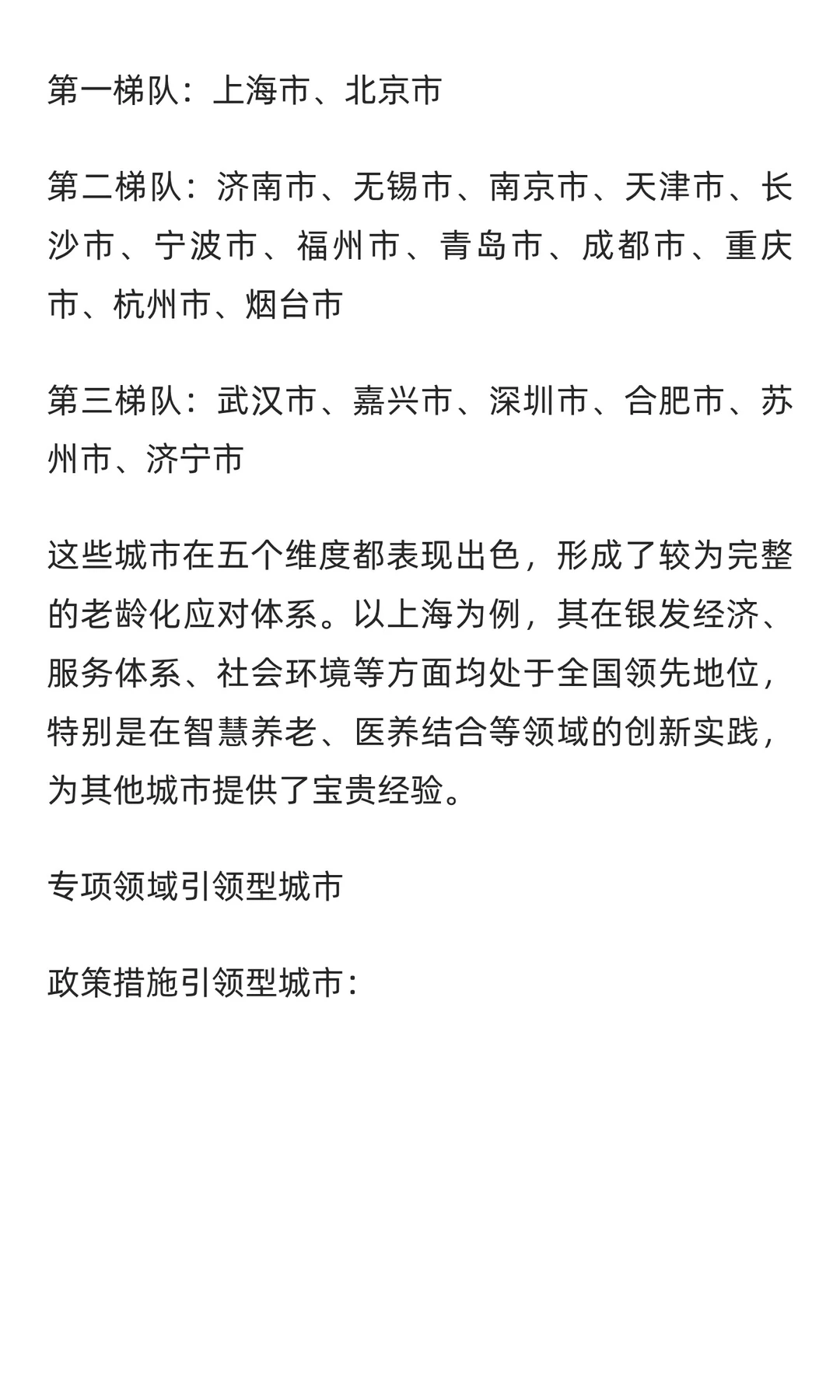 城市老龄化应对能力全景图