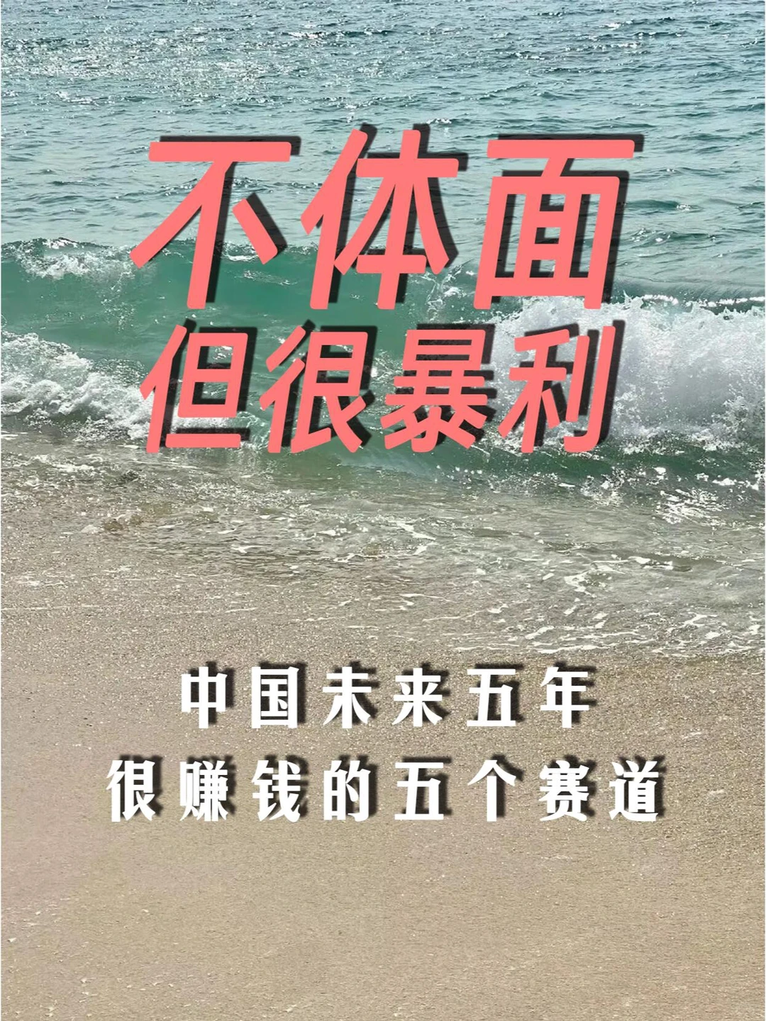 中国未来五年很赚钱的五个赛道?