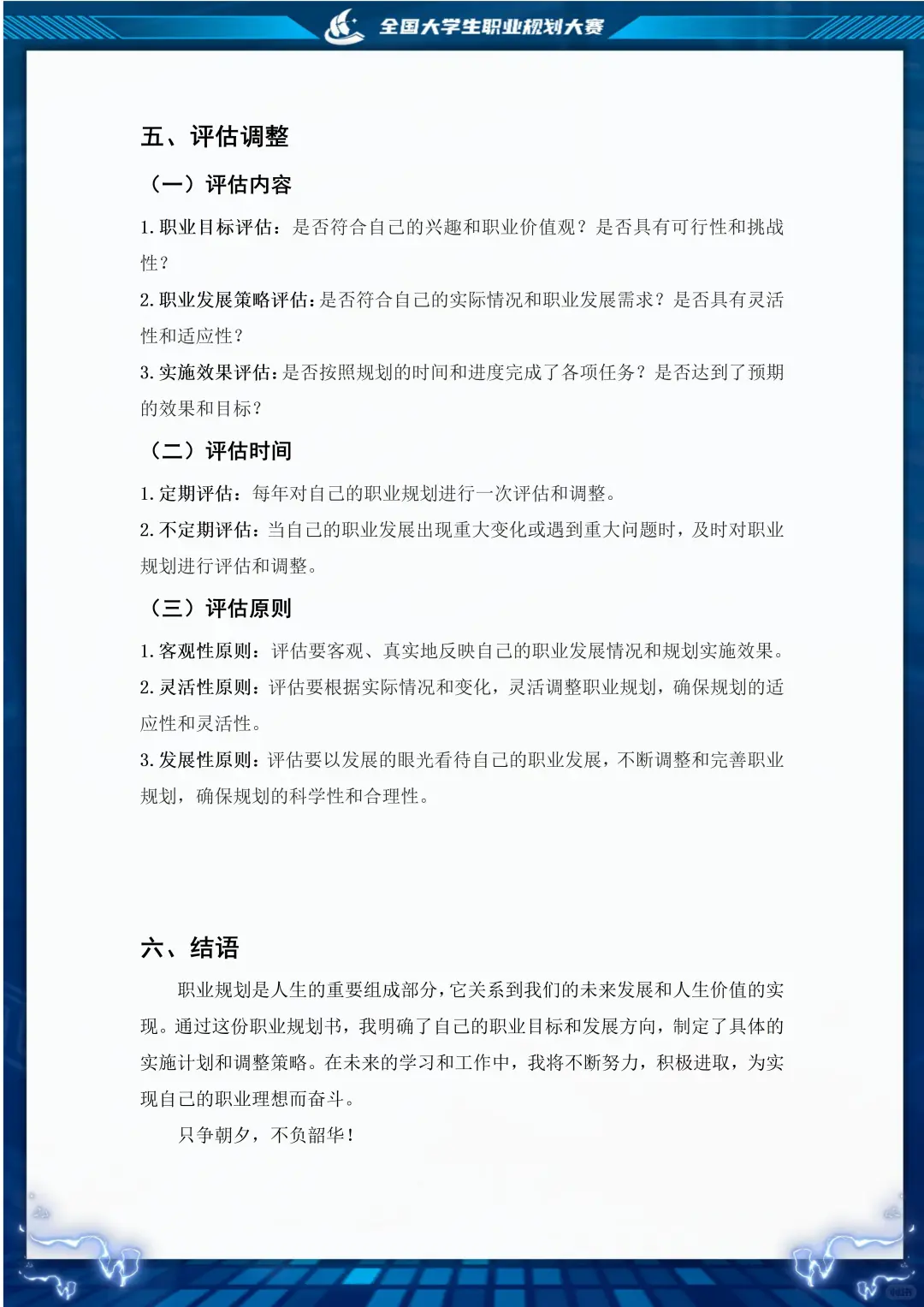 职业规划大赛生涯发展报告请直接抄‼️