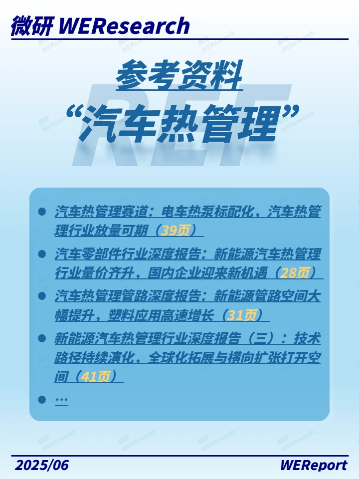车企竞争新高地，从冷到热的技术跃迁！