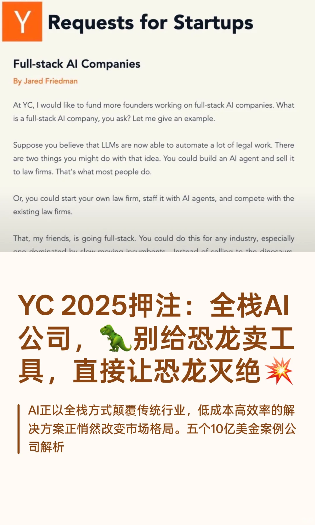 ?YC2025押注:全栈AI公司,这下老板们慌了