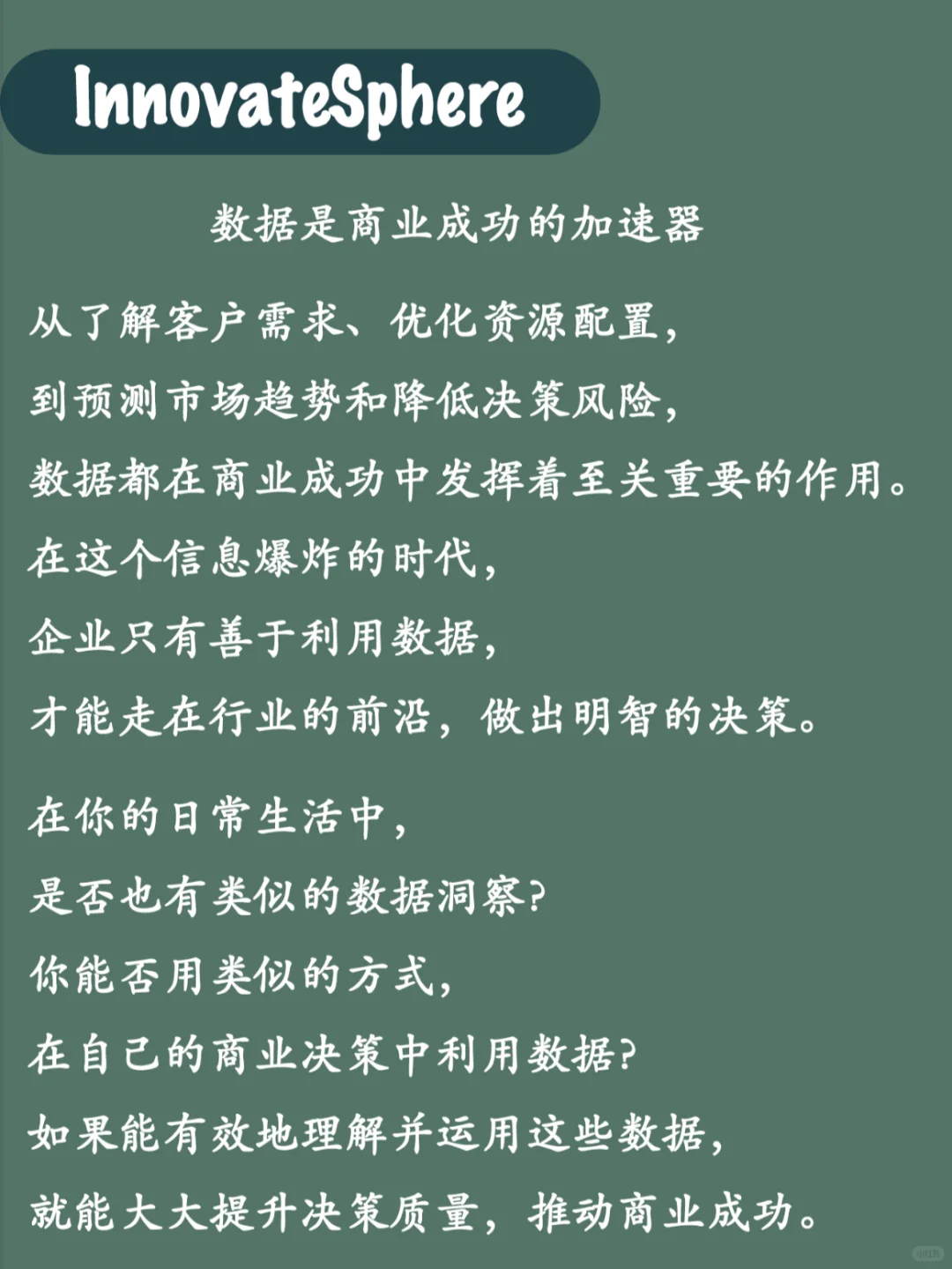 商业成功99%靠数据