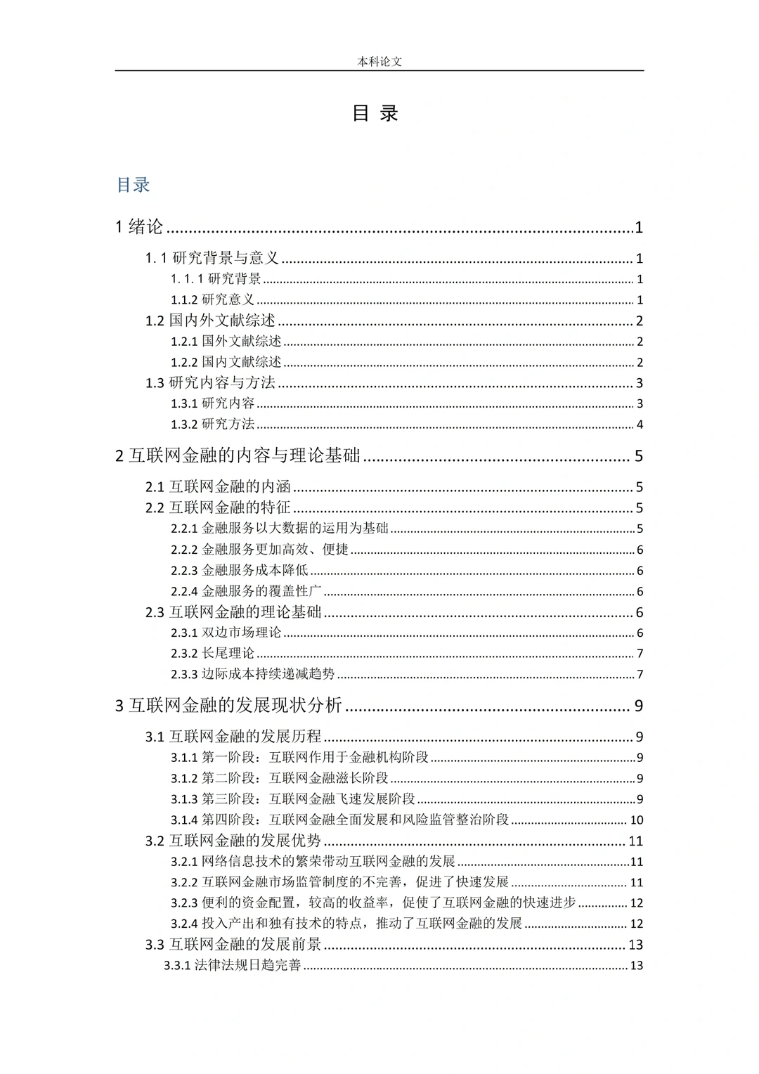 希望金融学的同学刷到这篇笔记!