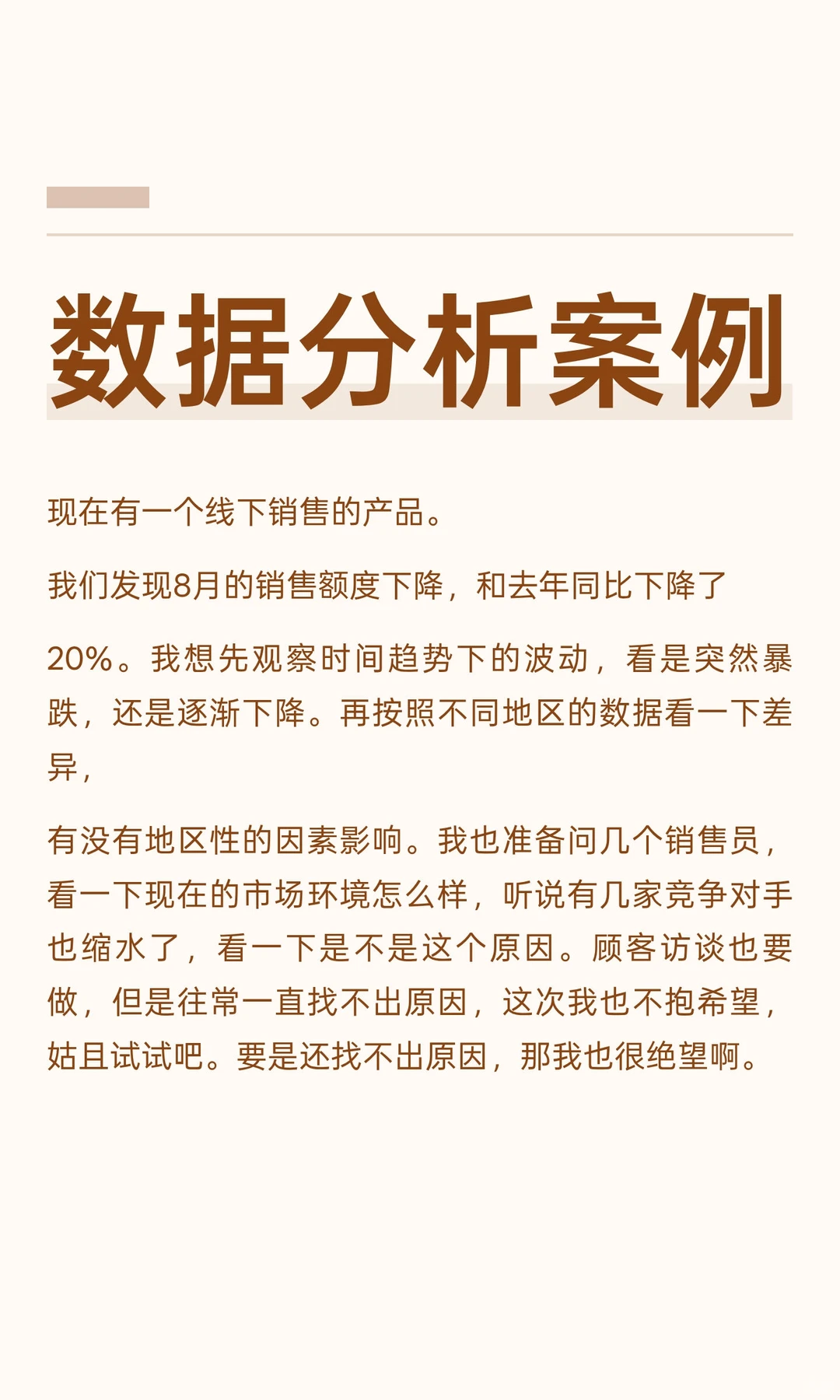 数据分析思维差距！我的作业把我看笑了