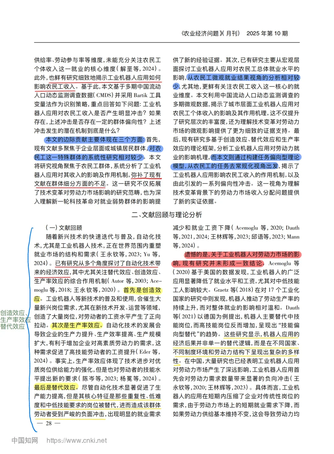 【文献分享】机器人兴起与农民工收入