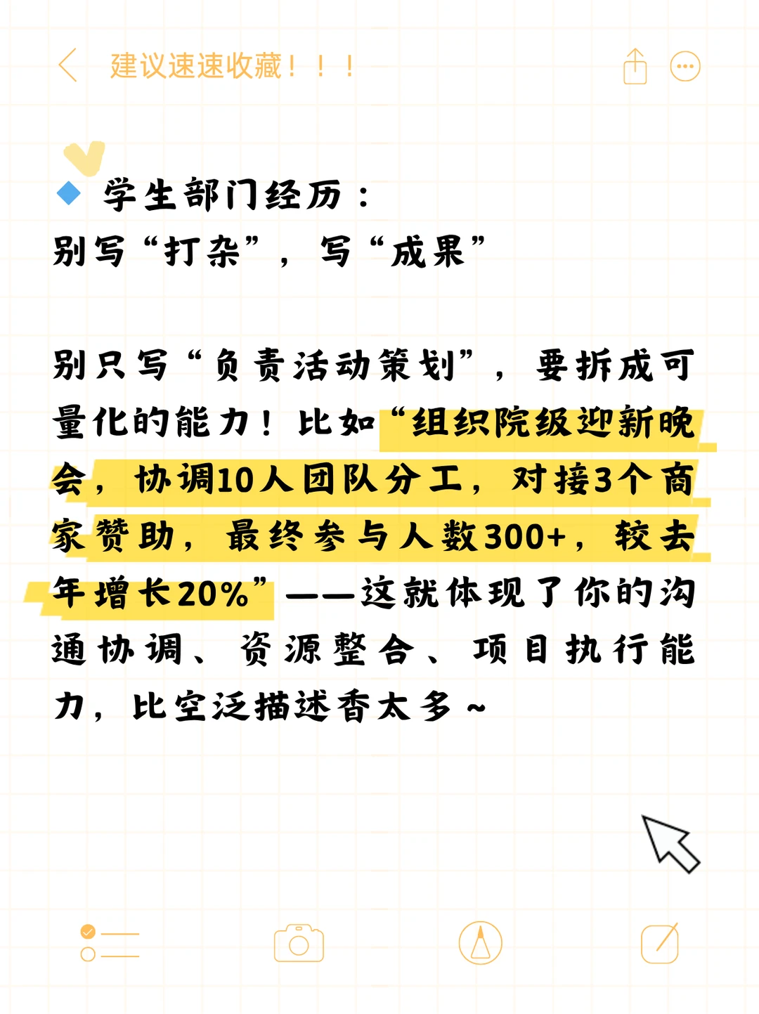 没有绝对的零经验,只有不会变通的实习生