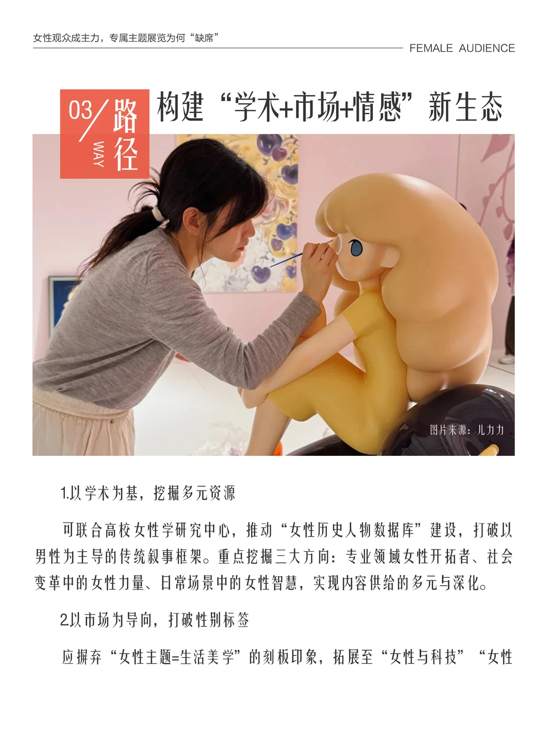 女性观众成主力,专属主题展为何“缺席”?