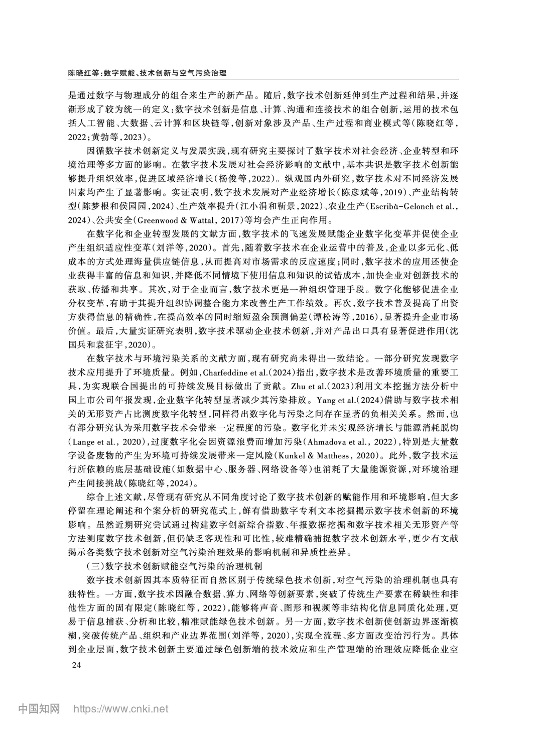 《经济研究》数字技术创新与空气污染治理
