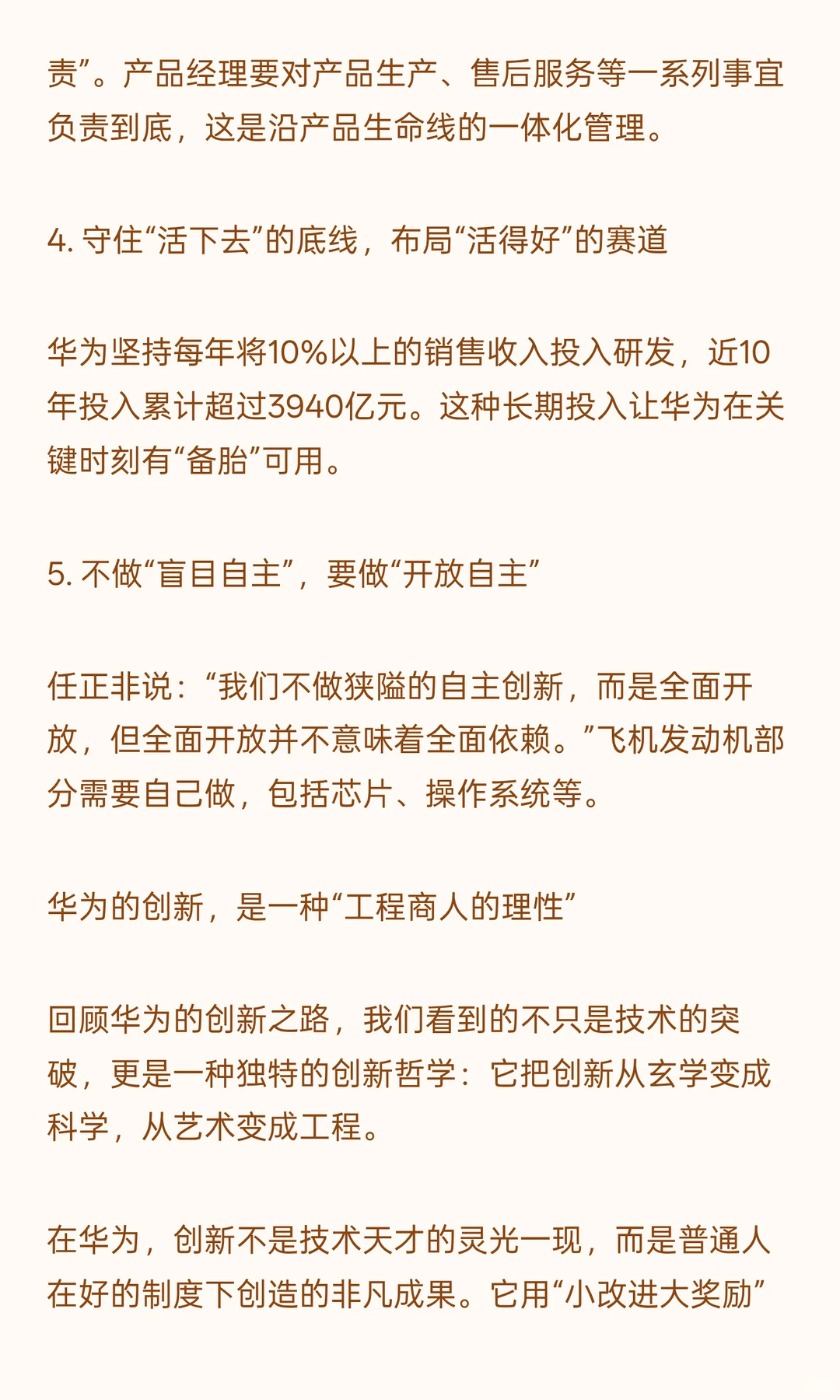 解密华为从“活下去“到”领跑者“创新之路