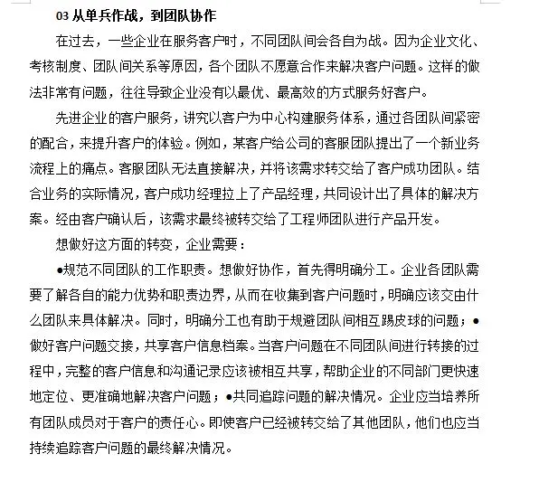 先进企业怎么做好客户服务？
