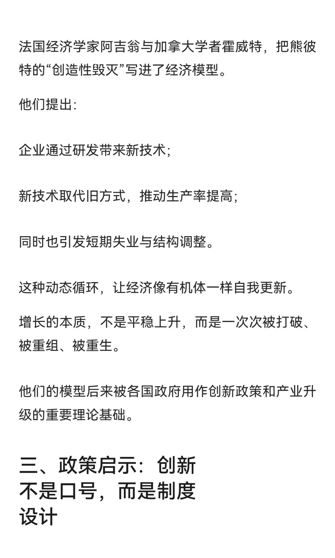 创新的力量：2025年诺贝尔经济学奖告诉我们