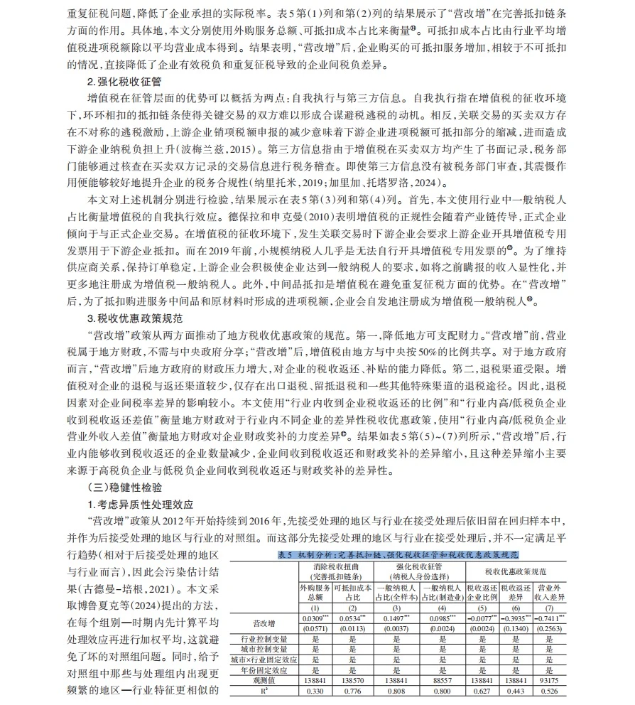 顶刊实证,税收制度改革的税负不平等分析!