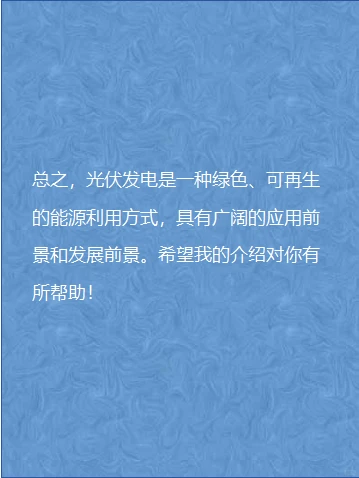 光伏电站| 让我们一分钟了解光伏吧