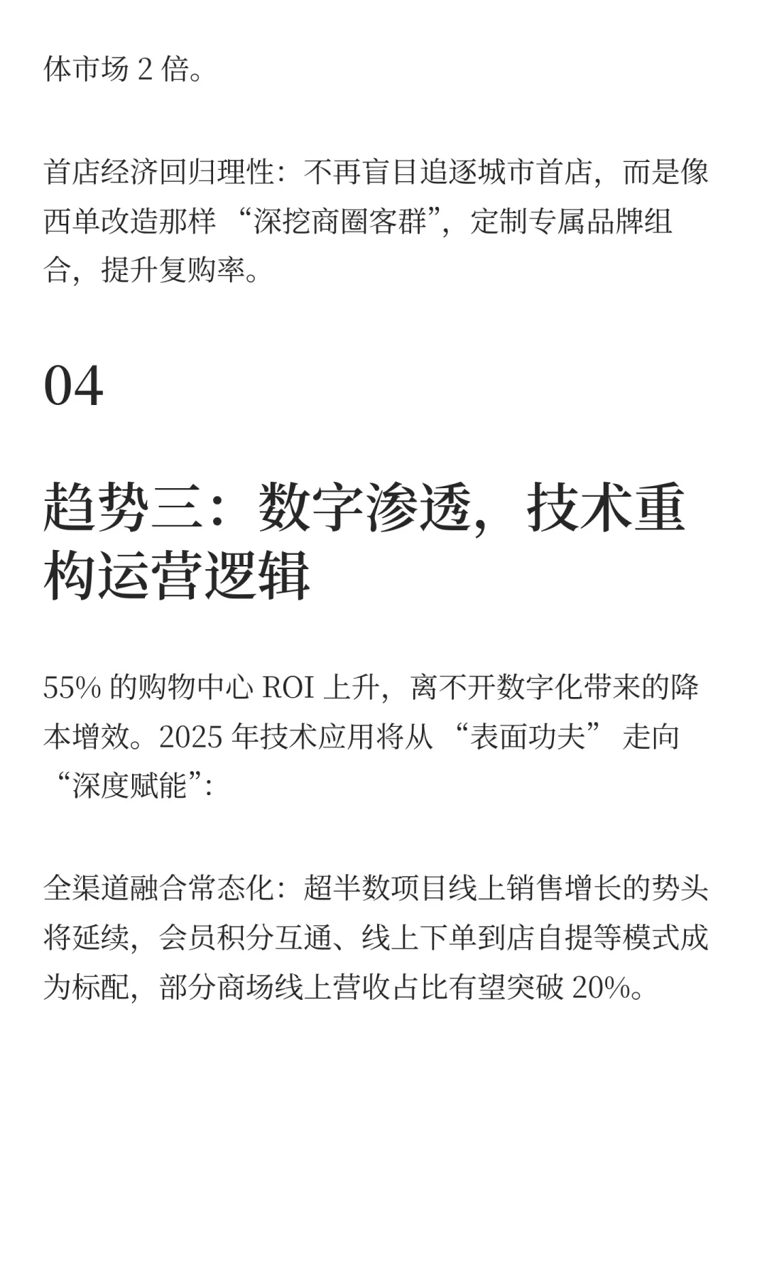 2025 年购物中心趋势有哪些?