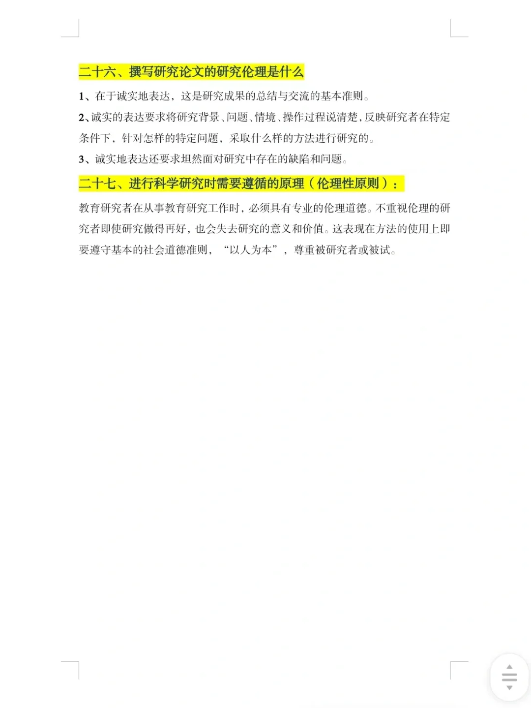 教育研究方法期末总结