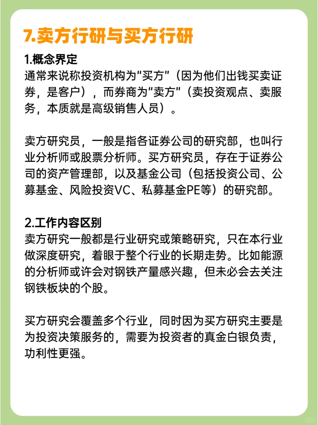 ?每天认识一个新职业 I 行业研究员