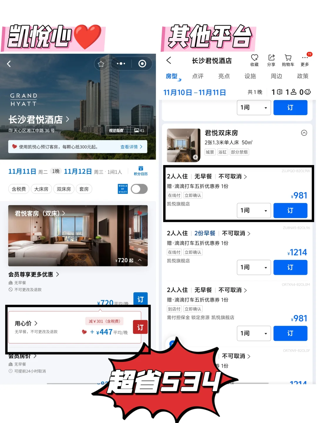 酒旅博主熬夜深扒出来的凯悦心福利，太香了