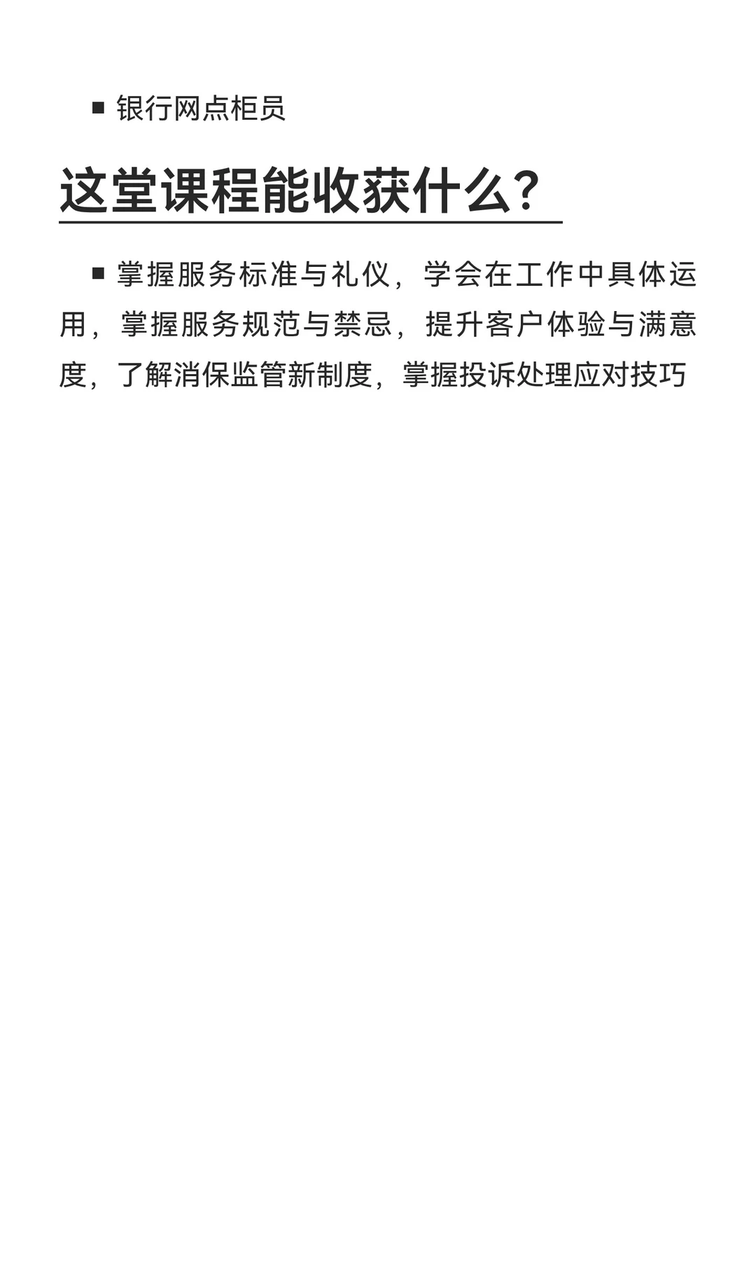 银行网点服务效能提升与训练