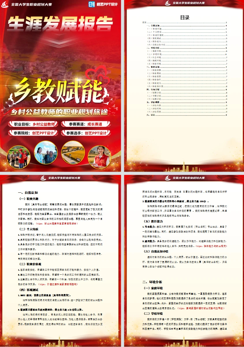 生涯发展报告大合集 获奖万能公式