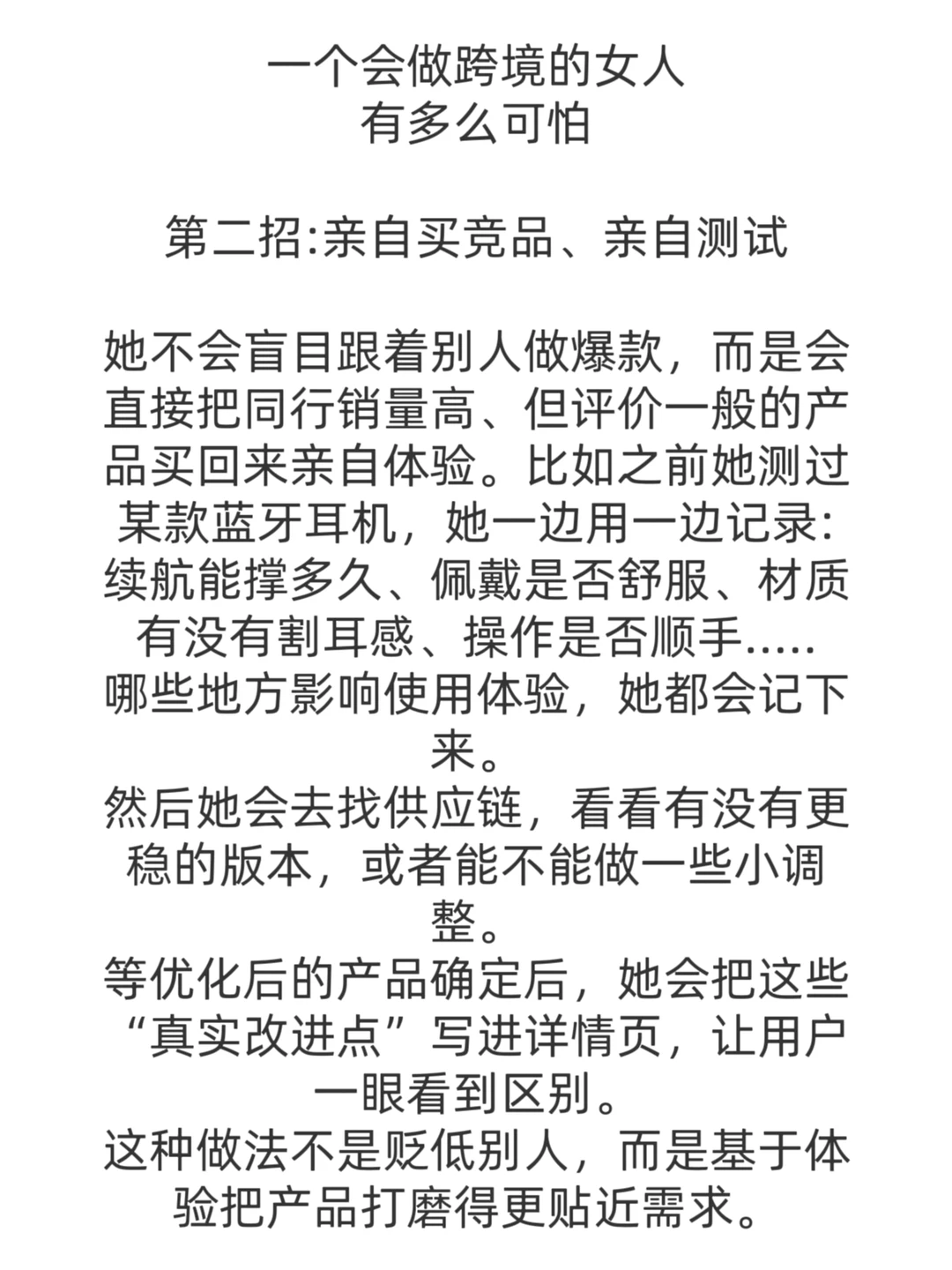 一个会做跨境电商的女人有多可怕之前认识