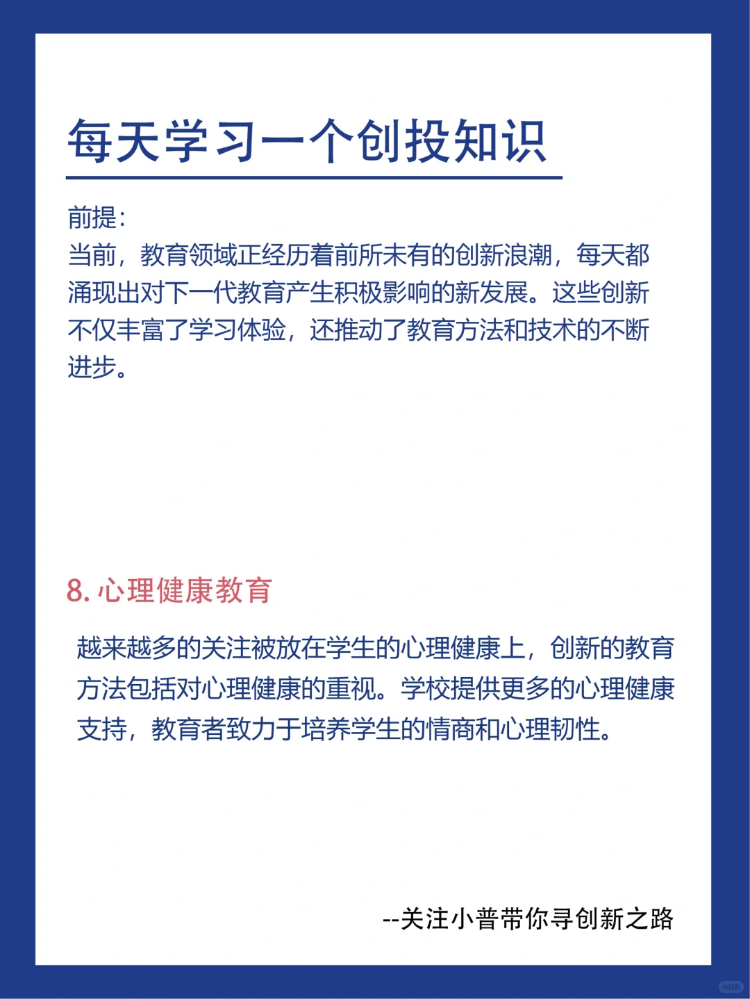 教育届的八大发展趋势❗探讨未来教育的方向