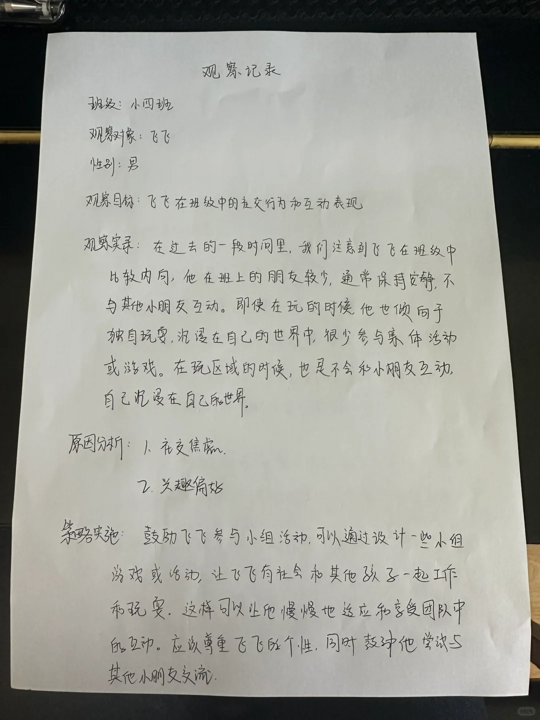 幼儿园观察记录