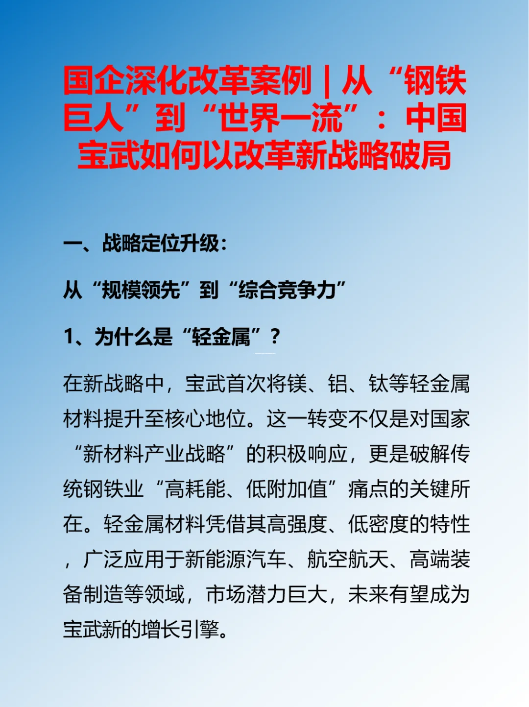国企深化改革案例