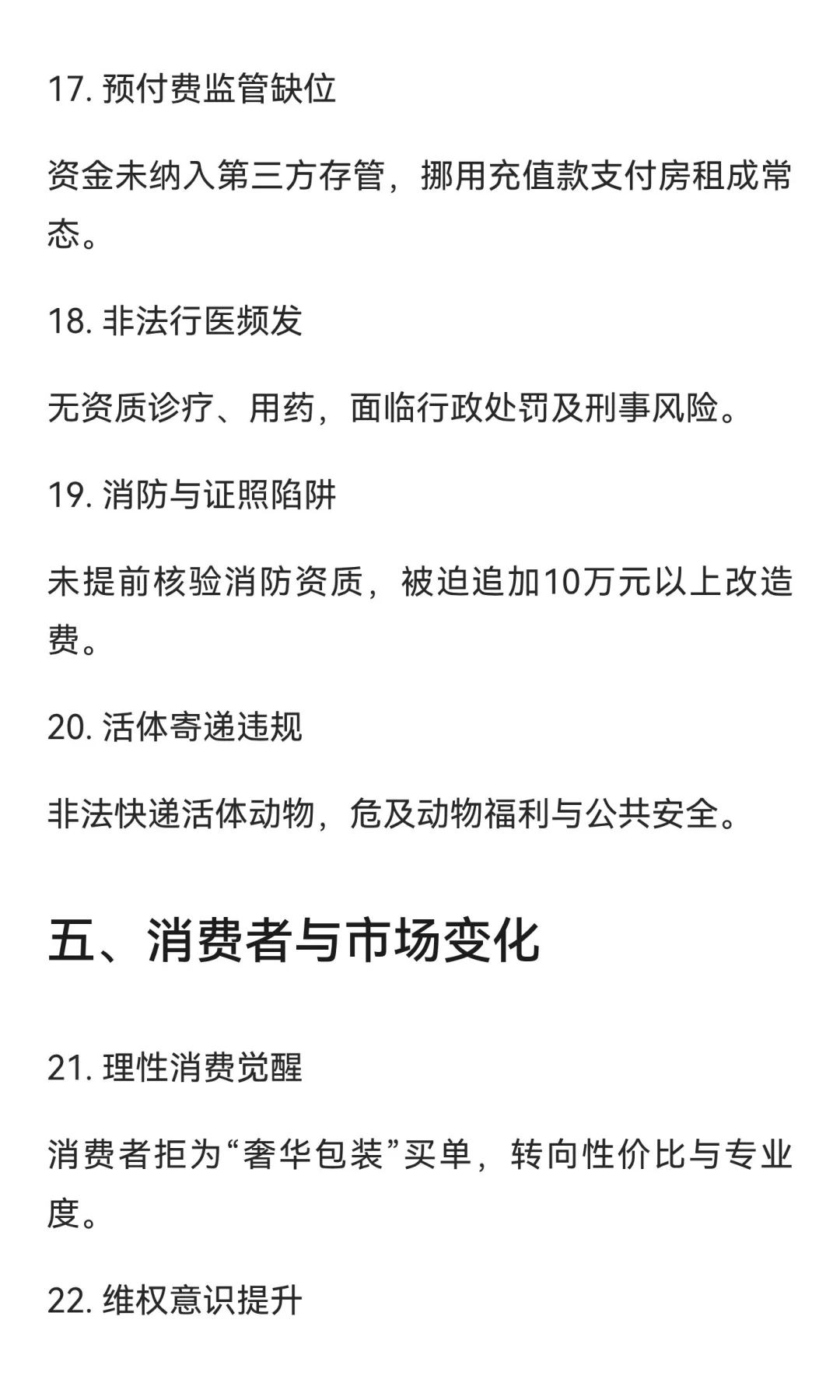 中国宠物店经营30大致命问题剖析