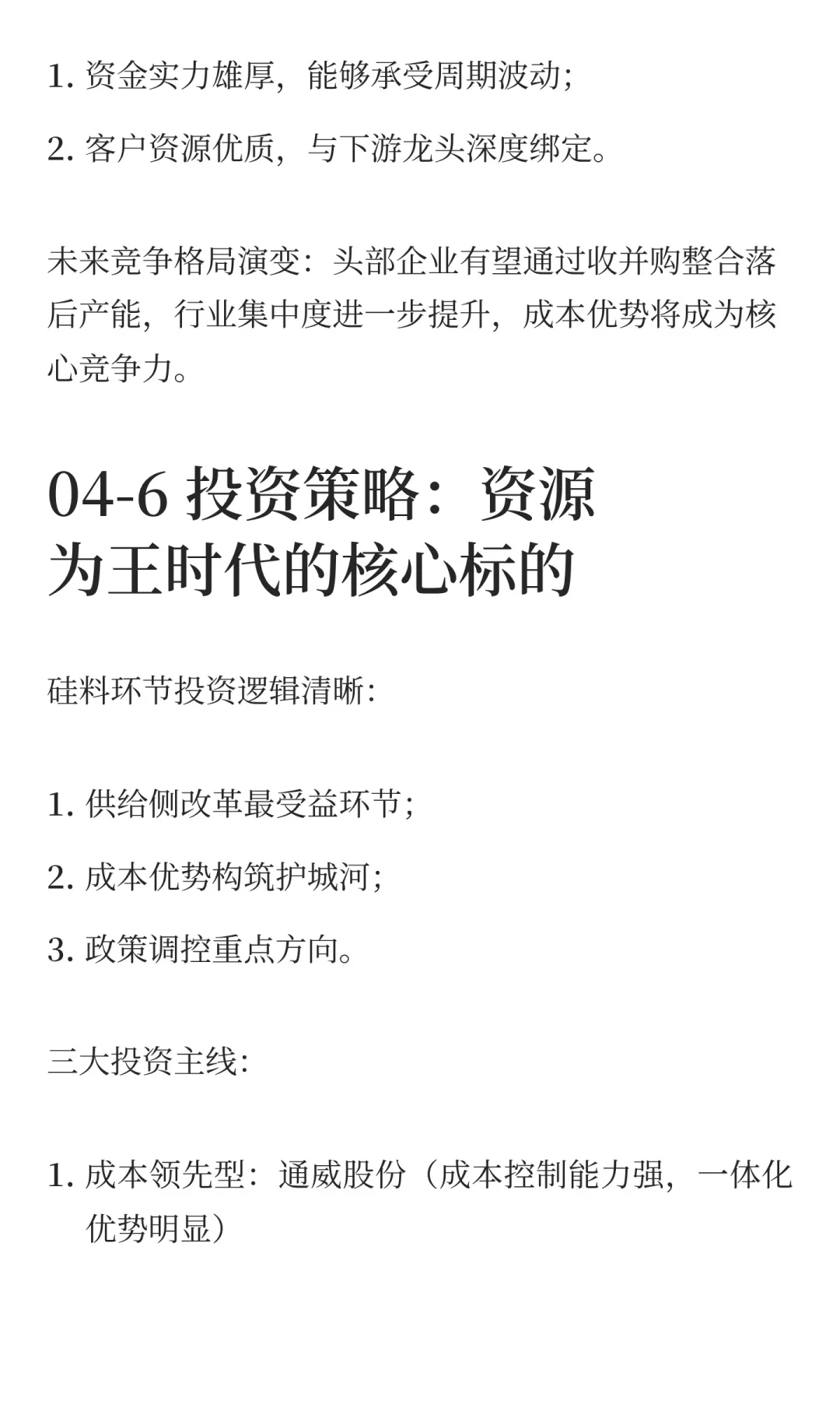 光伏产业链：价值拆解与投资机会分析