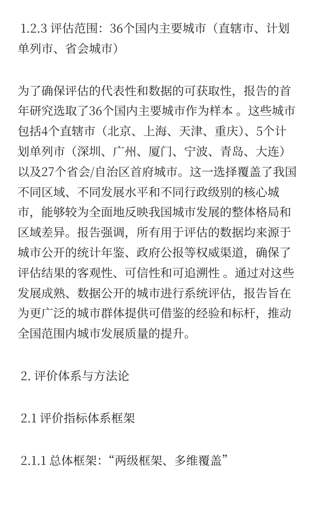 《城市综合发展指数报告2025》解读与未来