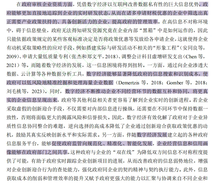顶刊！数字经济能缓解企业创新迎合行为？