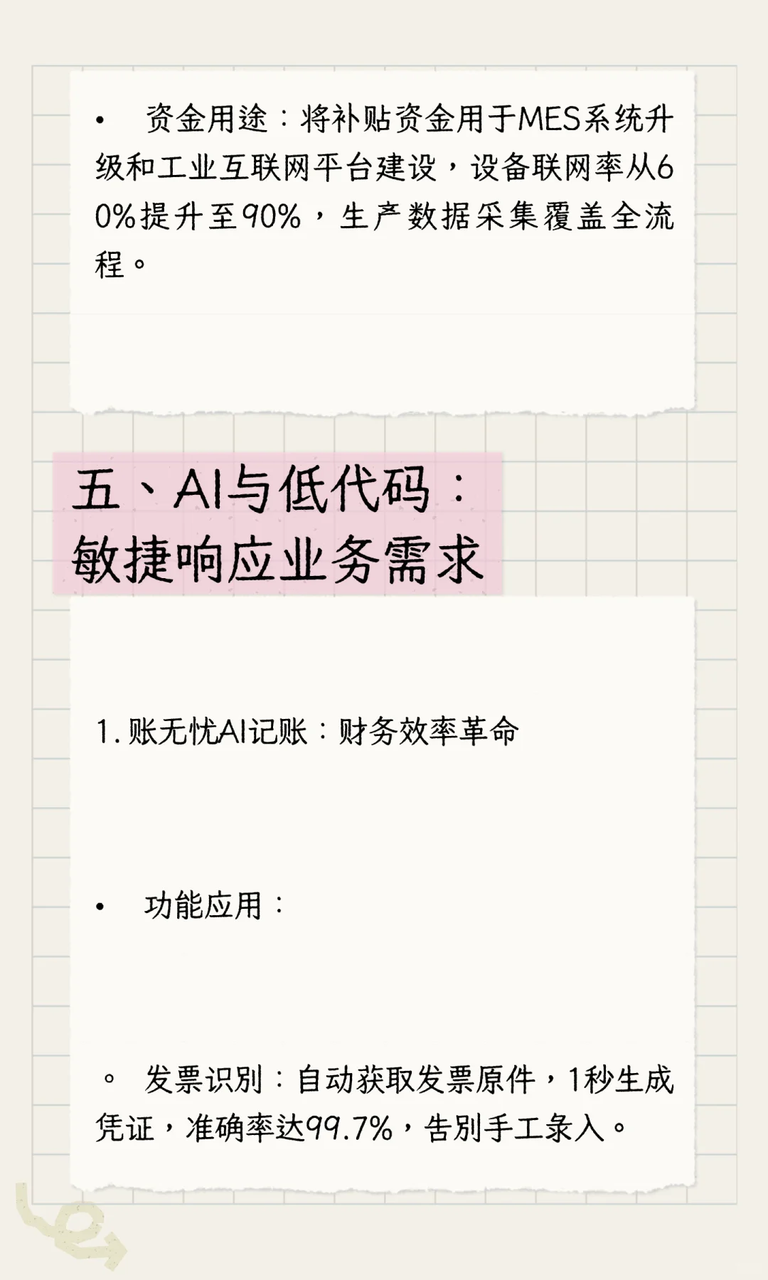 金蝶软件实现中小企业数字化转型的案例