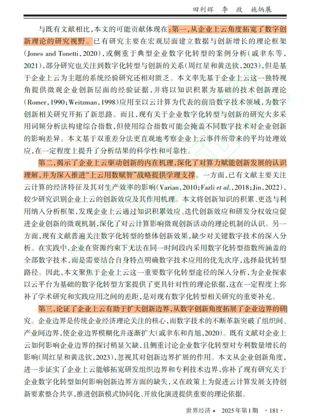 世界经济|数据要素+创新,不要太精彩!!