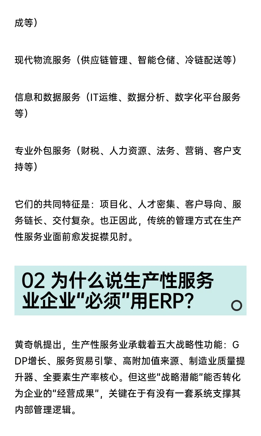 生产性服务业企业要尽早部署服务业ERP