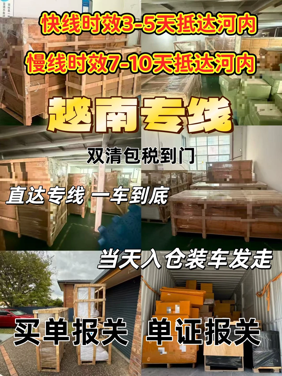 中国到越南物流专线双清包税派送到门DDP