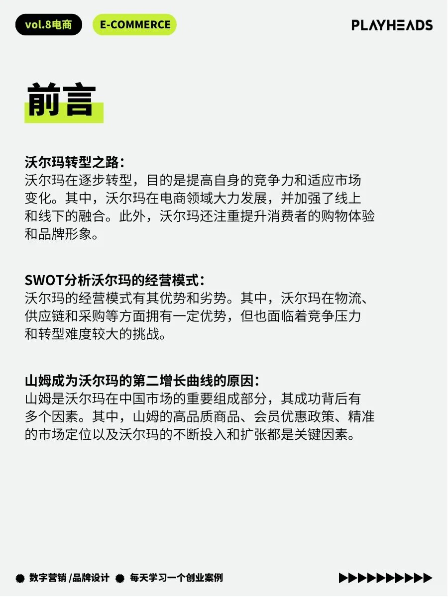 沃尔玛 转型之路