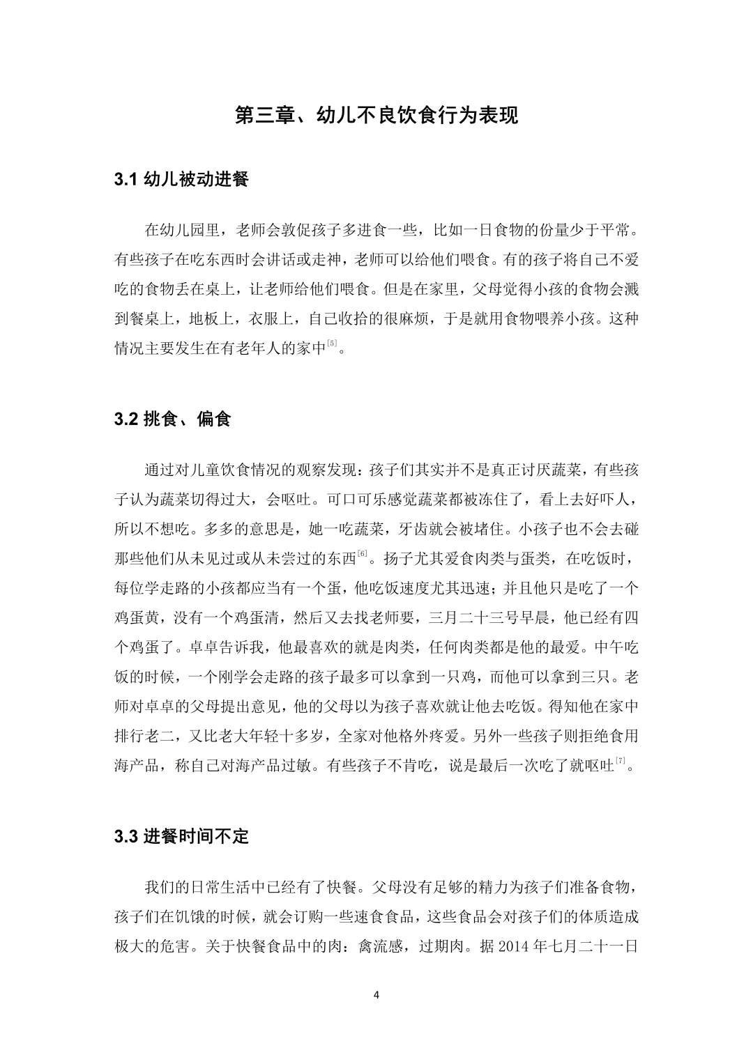 教育学（函授本科）优秀论文范文?拿去抄就行