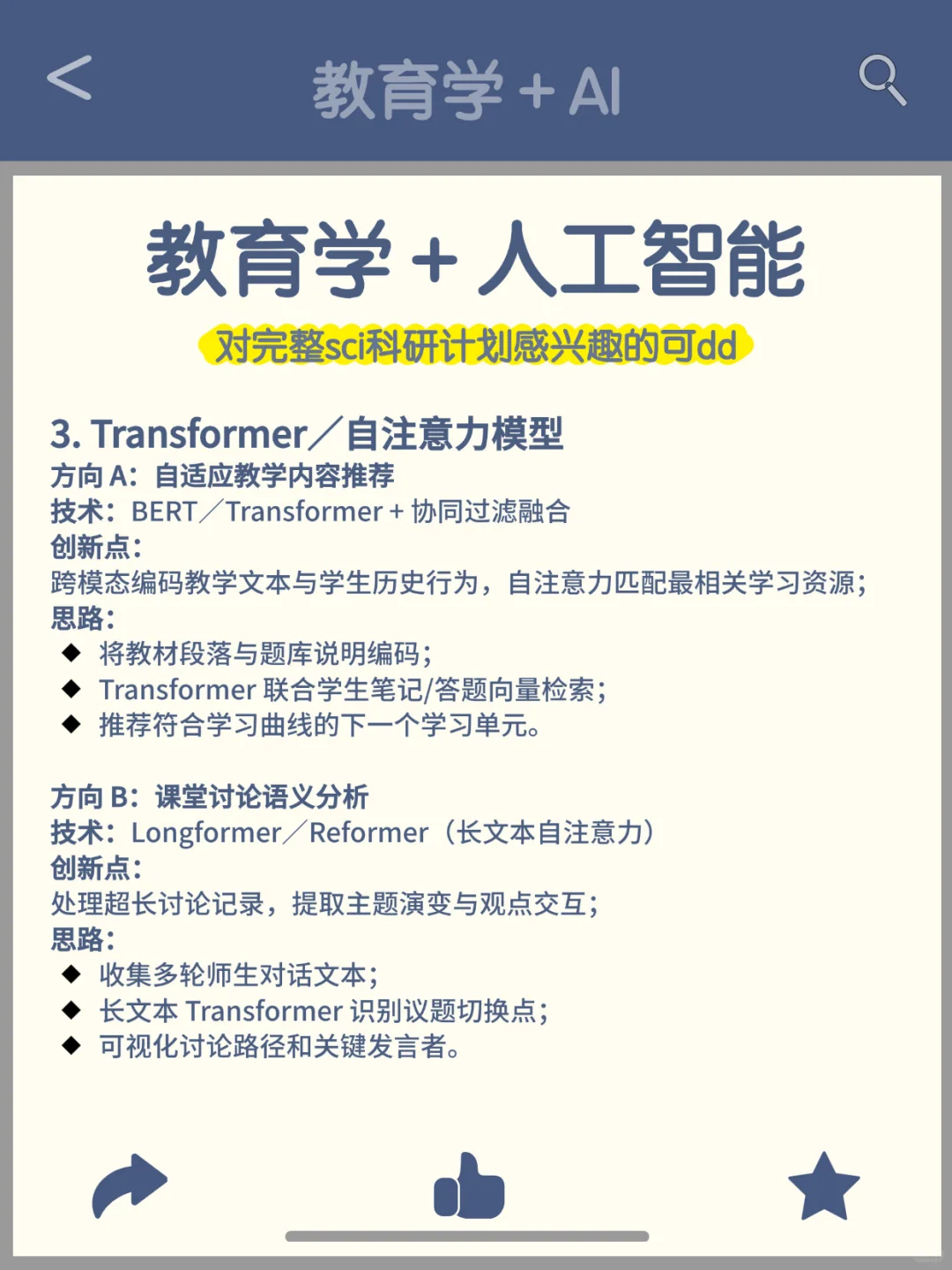 真心希望所有教育学的同学都能刷到！