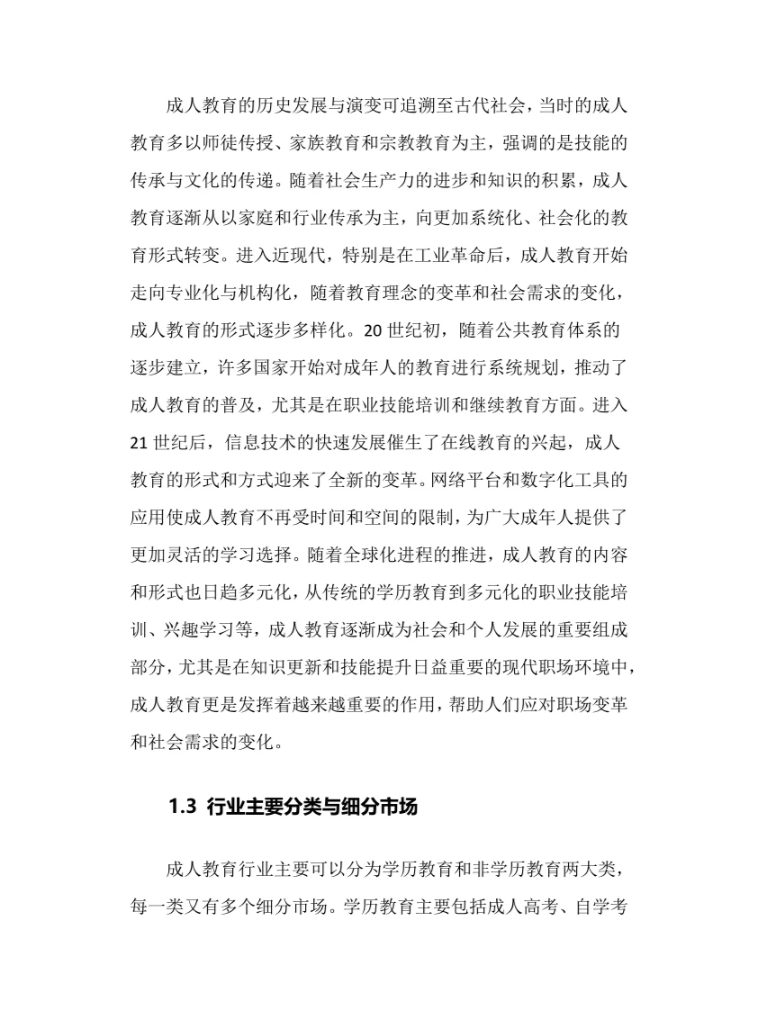 2025年成人教育行业调研分析报告