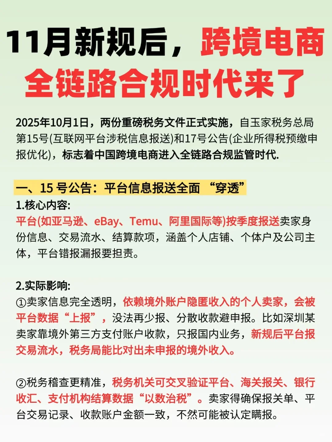 11月新规后,跨境电商全链路合规时代来了!