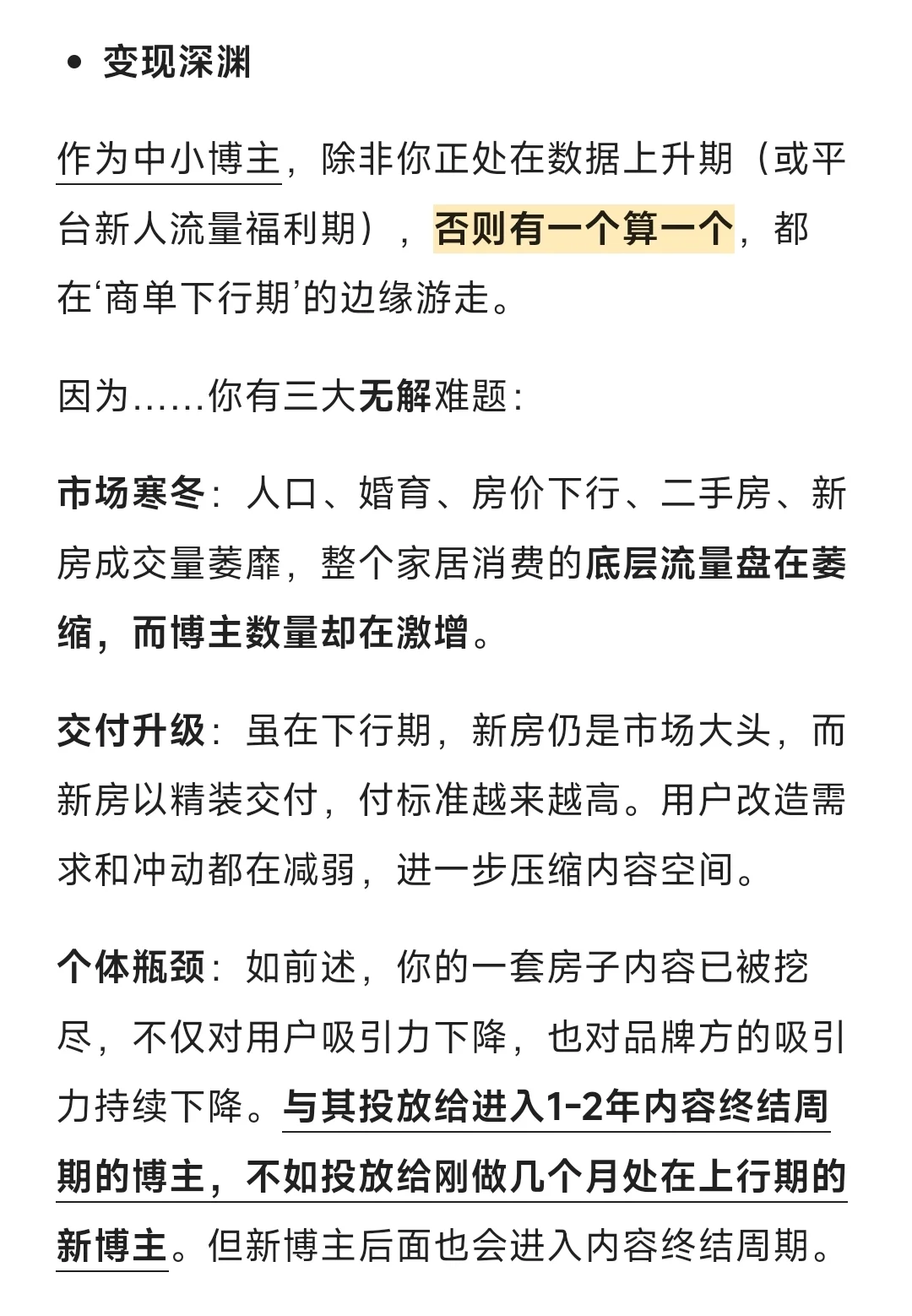 家居博主=深渊巨坑(终篇)详细行业拆解。
