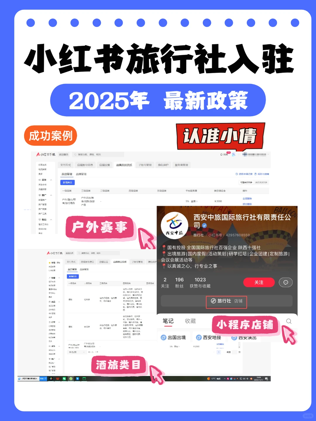小红书旅行社怎么入驻开店?选择什么类目?